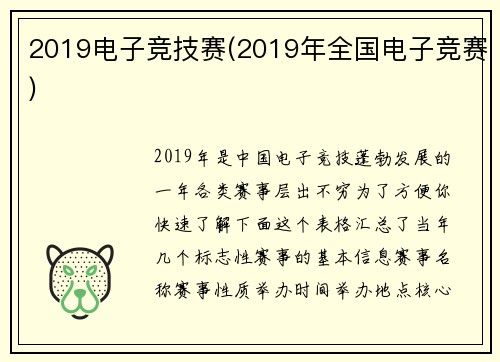 2019电子竞技赛(2019年全国电子竞赛)
