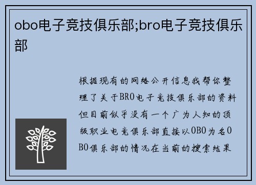 obo电子竞技俱乐部;bro电子竞技俱乐部