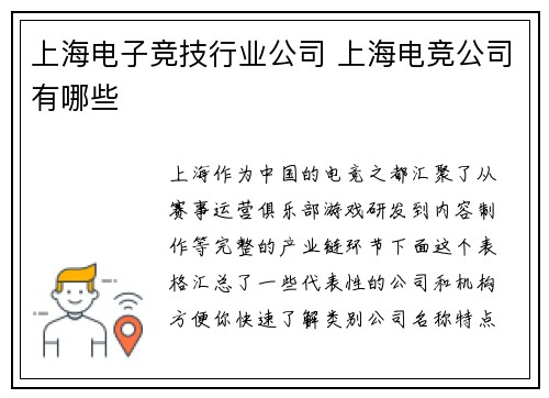 上海电子竞技行业公司 上海电竞公司有哪些