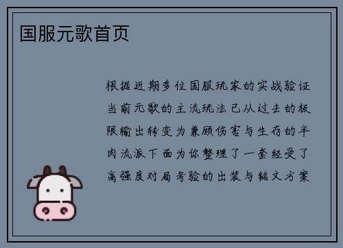 国服元歌首页